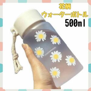 ウォーターボトル　500ml 水筒　韓国　アウトドア　スポーツ　可愛い　花柄　タンブラー