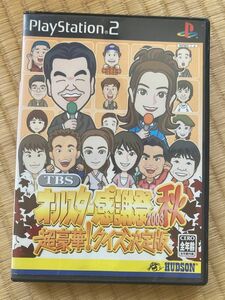 ps2 TBSオールスター感謝祭2003秋 超豪華!クイズ決定版　　【2103】
