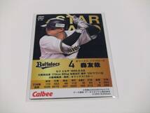 金サイン入り 森友哉☆オリックス☆スターカード☆カルビープロ野球チップス2024第1弾_画像2