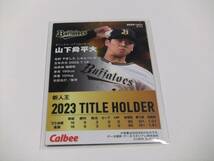 山下舜平大☆オリックス☆タイトルホルダーカード☆カルビープロ野球チップス2024第1弾_画像2