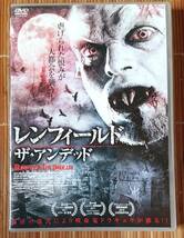 レンフィールド ザ・アンデッド DVD セル用_画像1