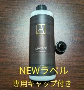 【未開封】IMMENSE イメンス500ml/ABSOLUTE 