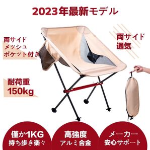 アウトドアチェア キャンプ椅子 2点セット販売 アルミ合金 重さ僅か1キロ 持ち出し楽々