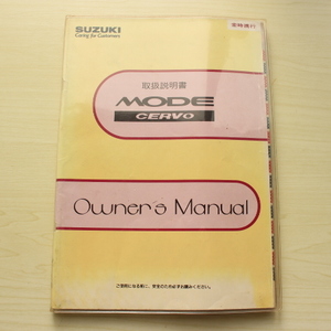 スズキ SUZUKI セルボMODE 取扱説明書９９０１１－５０E04 S.G