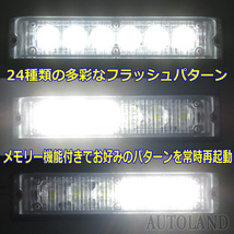 ALTEED/アルティード LEDフラッシュライトバー/白色発光24パターン/小型薄型アルミダイカストボディ&拡散レンズ/同期連動機能/12V-24V対応_画像4