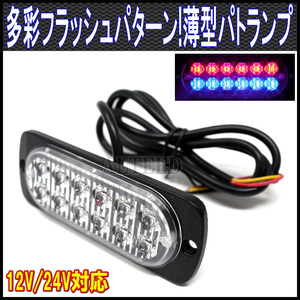 ALTEED/アルティード LEDフラッシュライト/赤色青色発光/多彩発光パターン/小型薄型アルミダイカストボディ&拡散レンズ/車載用12V-24V対応