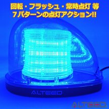 ALTEED/アルティード 流線型LEDパトランプ 2重レンズカバー 全灯点灯等7パターンアクション回転灯ライト 12V/24V 青色発光_画像2
