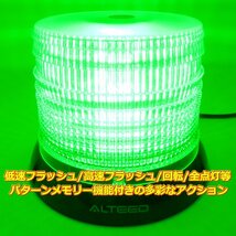 ALTEED/アルティード LED回転灯/SMD5730x60発/12V24V/緑色[パトランプ/フラッシュライト/道路運送誘導車誘導灯/先導車灯/トレーラー運搬車_画像2