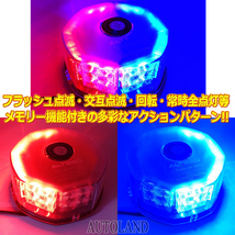 ALTEED/アルティード LED回転灯/32LED/12V24V/赤色青色/丸型ビーコン[パトランプ/フラッシュライト/USポリス警察パトカーサイレン]_画像3