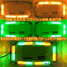 ALTEED/アルティード 2色発光切替 黄色緑色発光 パトランプ LED回転灯 12V24V車用[作業灯/誘導灯/フラッシュライト/ストロボワーニング]_画像4