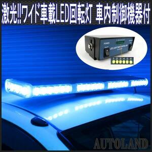 ALTEED/アルティード 車載用大型LED回転灯/激光フラッシュライトパトランプ12V-24V青色[防犯灯/警告灯/警備灯/パトロールライト]