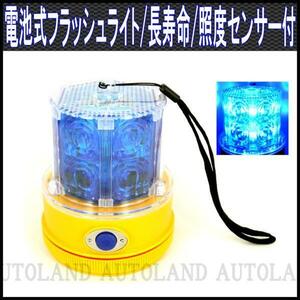 ALTEED/アルティード 電池式LEDフラッシュライト/青色/250時間超長寿命/照度センサー付