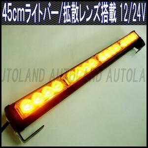 ALTEED/アルティード LEDライトバー 45cm 12V24V 黄色【作業灯/フラッシュパトランプ】