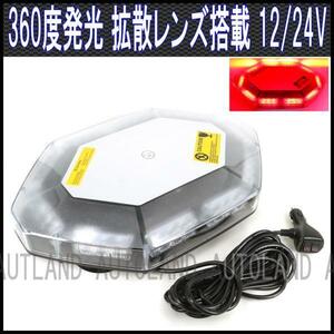 ALTEED/アルティード 八角形ワイド拡散30LED回転灯/12V24V/赤色[パトランプ/フラッシュライト/緊急表示灯/警告灯/非常灯ワーニングライト]