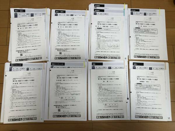 送料込 2023年度 第2回 共通テスト本番レベル模試 文系 英語 数学 国語 理科 地理 公民 東進