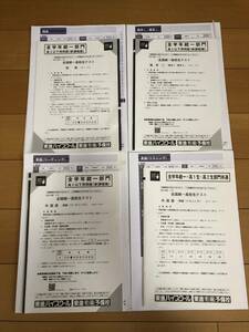 送料込 2023年11月 東進模試 全国統一高校生テスト 全学年統一部門 国語・数学1A・英語 新課程版