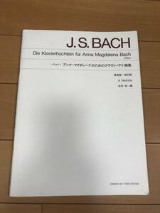 送料込 バッハ アンナ.マグダレーナのためのクラヴィーア小曲集(原典版/改訂版) 音楽の友社 ピアノ 楽譜