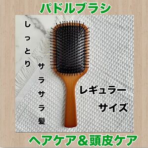 ヘアブラシ パドルブラシ ブラシ スカルプ 頭皮ケア 髪の毛　サラサラ　抜け毛　白髪　血行促進　マッサージ　マッサージブラシ