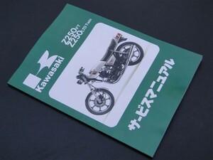 8964■Z250FT／Z250LTD(TWIN) 純正サービスマニュアル