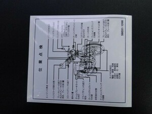 8103■Z400FX　純正シート用コーションステッカー