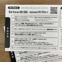 オリックス バッファローズ 交流戦 指定席引換券 ２枚セット 京セラドーム大阪 ヤクルト 中日 阪神_画像5