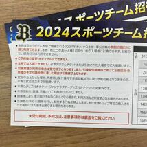 オリックス バッファローズ 交流戦 指定席引換券 ２枚セット 京セラドーム大阪 ヤクルト 中日 阪神_画像3