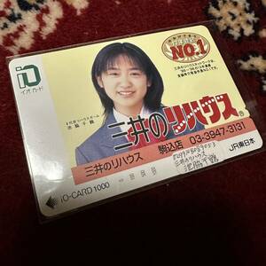 【未使用】 池脇千鶴 イオカード 三井のリハウス