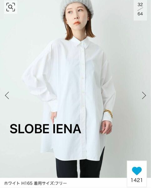 SLOBE IENA コットンブロードレギュラーシャツ