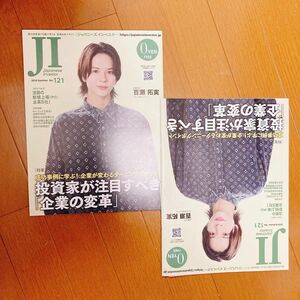 【本日限定価格】『ジャパニーズ インベスター』121号　2冊セット