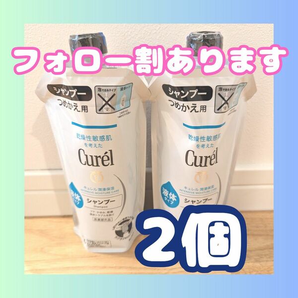 Curel(キュレル) シャンプー つめかえ用 340ml 2個セット