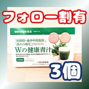 アンコ様　新日本製薬　青汁 乳酸菌 Wの健康青汁　1箱31包　3箱セット　抹茶風味