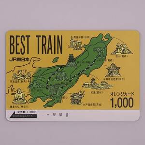 オレンジカード BEST TRAIN JR東日本 1000円 未使用