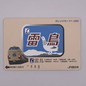 オレンジカード 485系 雷鳥 ヘッドマーク JR西日本 1000円 未使用