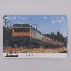 オレンジカード 懐かしの電車シリーズNo.11 クハ85形（飯田線） 豊橋電車区 JR東海 1000円 未使用