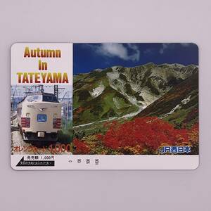 オレンジカード 485系 雷鳥 Autumn In TATEYAMA JR西日本 1000円 未使用