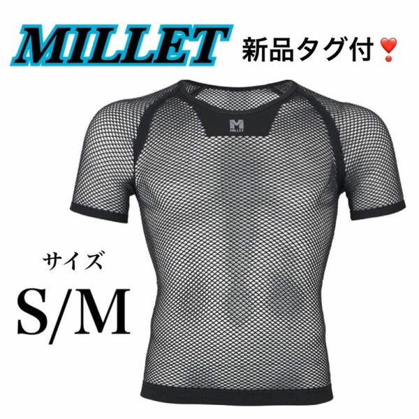 新品！現品限り！究極のドライ感 MILLE ミレー アンダーウェア メッシュ M S スポーツ アウトドア トレーニング 黒