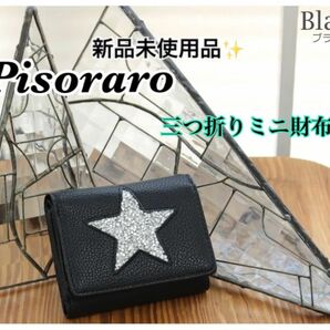 新品未使用★コンパクト収納・三つ折り★財布 スタージェリー 小銭 ストーン コインケース クールデザイン　メンズ レディース 