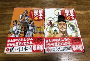 集英社版学習まんが　日本の歴史　２ 仁藤敦史　監修　あおきてつお　漫画　カバー:荒木飛呂彦&久保帯人　2016年発行