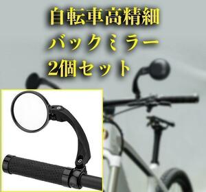 自転車 ミラー バックミラー 360度回転 取り付け簡単　 (円形左右2個)