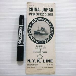 戦前 日本郵船 パンフ 英文案内 1934(昭和9年) N.Y.K.LINE CHINA-JAPAN 中国-日本 上海丸 長崎丸 船内 定期船 配船予定表 リーフレットの画像1