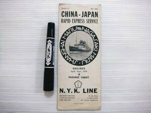 戦前 日本郵船 パンフ 英文案内 1934(昭和9年) N.Y.K.LINE CHINA-JAPAN 中国-日本 上海丸 長崎丸 船内 定期船 配船予定表 リーフレット