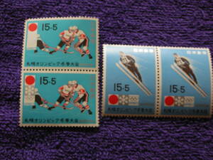 札幌冬季オリンピック　１９７１年　ジャンプ、ホッケー２種完　１５円＋５円　各ペア　　４枚