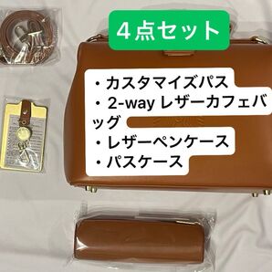 カスタマイズジャーニー!バッグ、パスケースセットSTARBUCKS