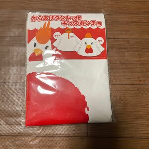 ローソン からあげクンレッドキッズポンチョ レインコート キッズ