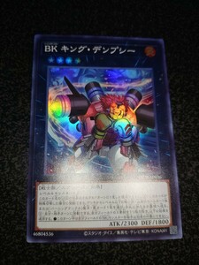 遊戯王 BKキング・デンプシー スーパーレア