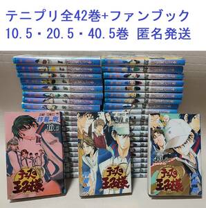 テニスの王子様 1～42全巻セット 公式ファンブック3冊付き テニプリ 漫画