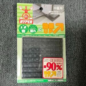 ハイパー防振ゴムマット 冷蔵庫 洗濯機 振動音 10X75X75mm 4枚入