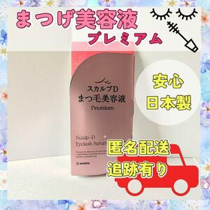 [ scalp D] eyelashes beauty care liquid Anne fur premium new goods postage included 24 hours within shipping 