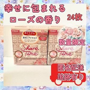 【数量限定】めぐりズム　しあわせに包まれるローズの香り　24枚　新品　箱無し　送料込み