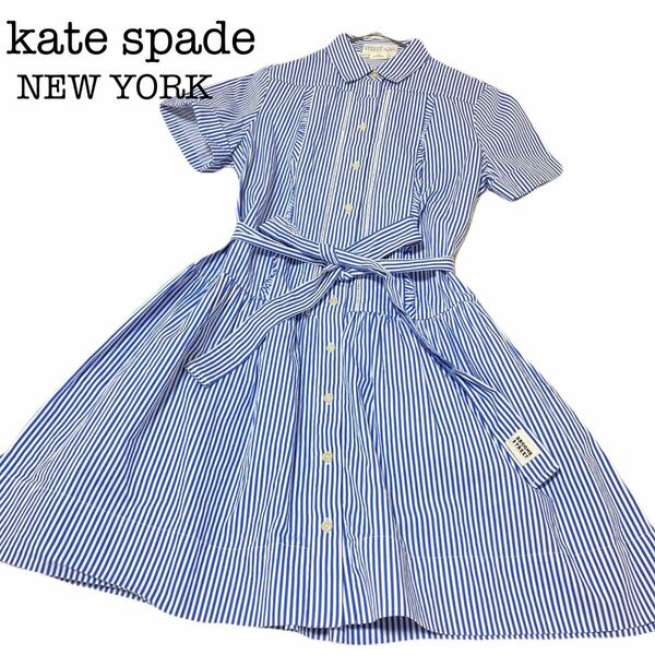 kate spade／ケイトスペード　シャツワンピース　リボンベルト　ストライプ